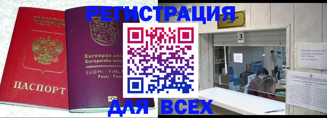 временная регистрация для всех в Дудинке