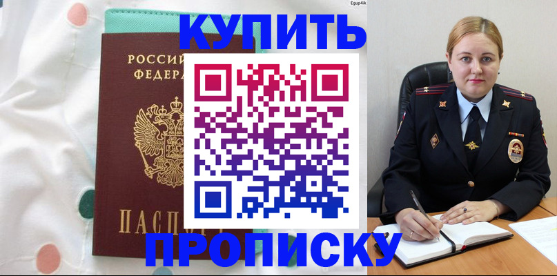 временная регистрация для школы в Дудинке