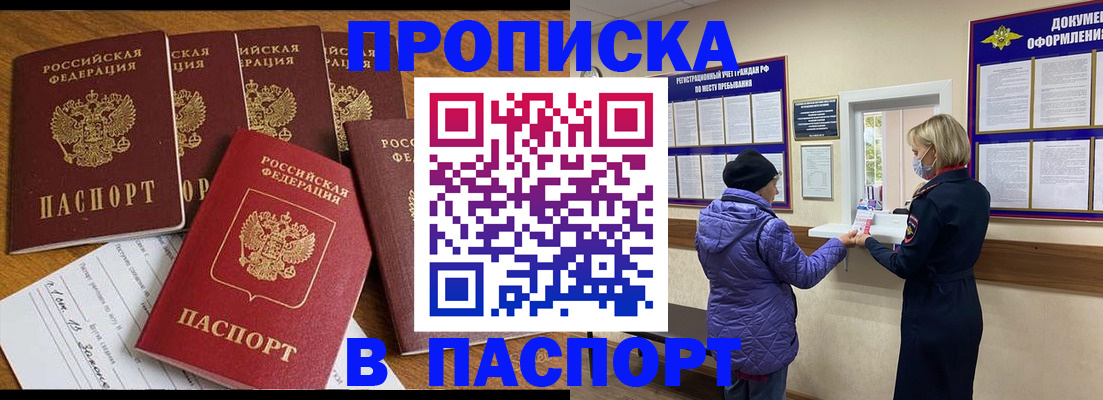 прописка 2025 в Дудинке